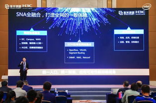 智能聯接使能智慧未來 新華三發布全新網絡戰略與產品